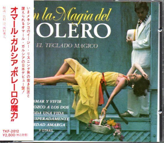 オマール・ガルシア「ボレーロの魔力」メキシコ/Omar Garcia/En La Magia Del Bolero - El Teclado Magico