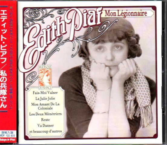 Edith Piaf「Mon Legionnaire」エディット・ピアフ/私の兵隊さん
