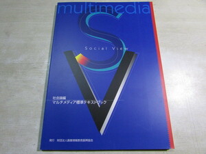 [YBO0105]*CG-ARTS association society theory compilation multimedia standard text book old book *