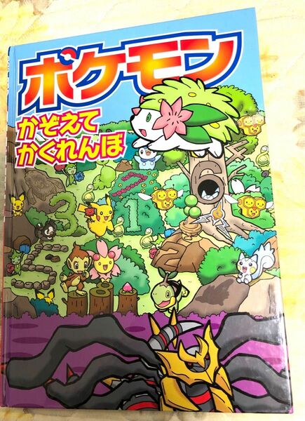 「ポケモン かぞえて かくれんぼ」と「ポケモン攻略ブック」