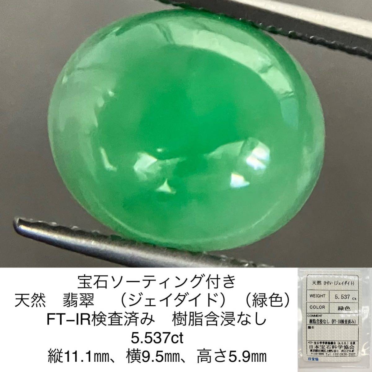 18000円販売割引中 人気満点 天然翡翠ルース1.688ct 素材/材料 引退品