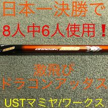 【選べる新品最安値】ゼクシオ ステルス シム2 パラダイム ローグ へ USTマミヤ ATTAS ジ アッタス V2 キング ダース ドラコン スリーブ付_画像7