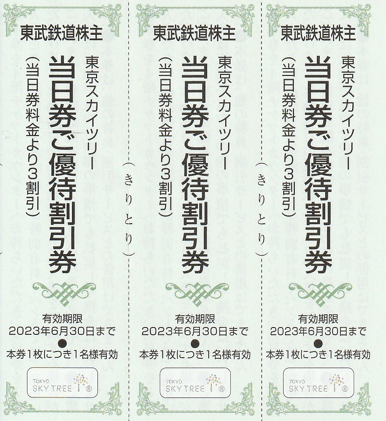 ヤフオク! -東武鉄道株主優待券の中古品・新品・未使用品一覧