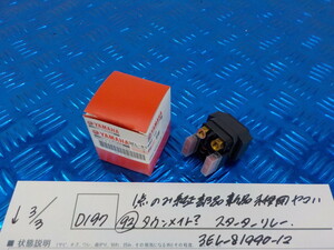 純正屋！D197●○1点のみ純正部品新品未使用 ヤマハ（92）タウンメイト？スターターリレー　3ＥＬ-81940-12　5-3/3（ま）