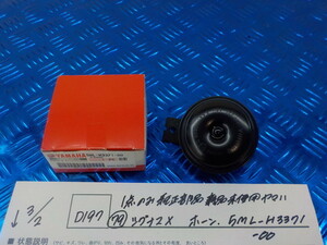  original shop!D197*01 point only original part new goods unused Yamaha (79) Cygnus X horn 5ML-H3371-00 5-3/2(.)