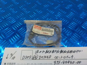 １点のみ！Ｄ２０２●〇　純正部品　新品未使用　ヤマハ（63）　DT125R　フロントスイッチ　3ＹＦ-83980-00　　5-3/10（は）