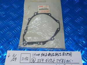 純正屋！●〇(D192)1点のみ純正部品新品未使用（3）スズキ　ガスケット　マグネトカバー　ＧＳＸＲ－１３００　5-3/24（ま）　