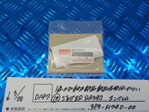 D197●〇1点のみ！純正部品　新品未使用　ヤマハ（10）ジョグZR　SA39J　エンブレム　3P3-F174D-00　　5-3/28（は）