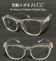 花粉症対策！　花粉メガネset ２本組　花粉メガネWBK WCC 郵送　安井サングラス　ゴーグルル_画像5