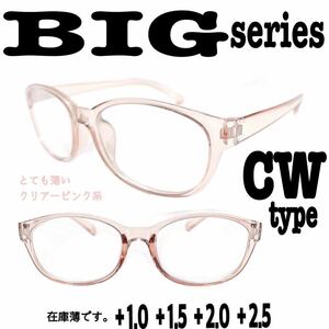 ＋2.5 BIG CW ビックサイズ　老眼鏡　新色です。　在庫わずか　ザ老眼鏡