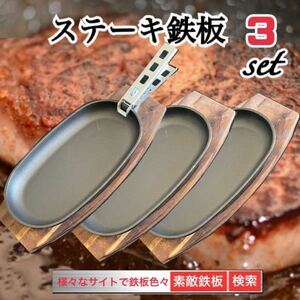  steak iron plate 3set dishmat cooker clip attaching Yupack immediately shipping wonderful iron plate 