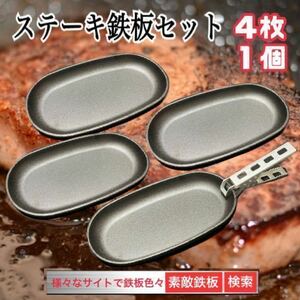  steak iron plate 4 sheets cooker clip 1 piece attaching Mini fry pan Yupack immediately shipping wonderful iron plate 