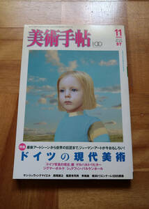 中古 美術手帖 2005年 11月号 ヤン・シュヴァンクマイエル ドイツ 現代美術 現代芸術