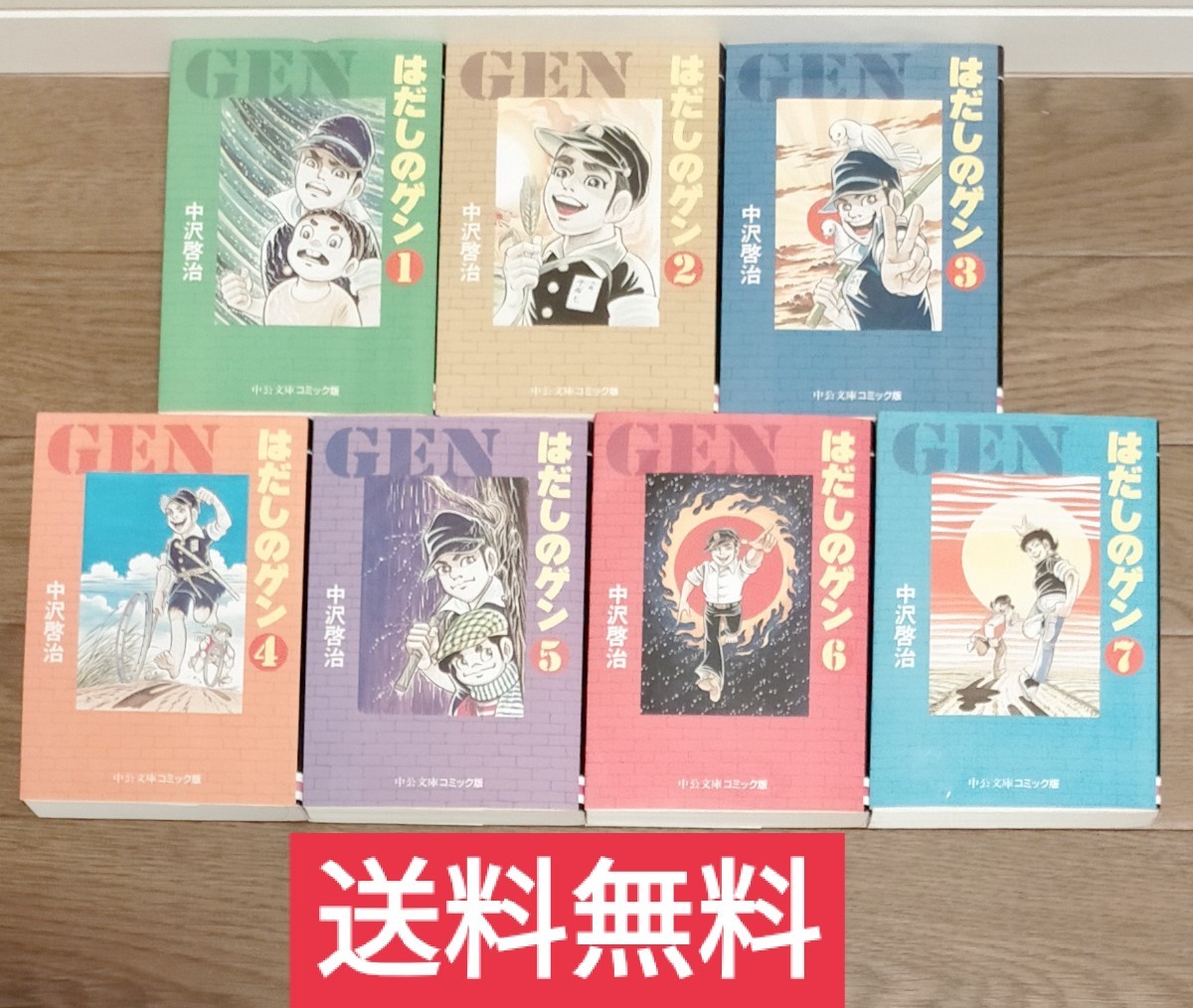 Uy《新品・未読品》はだしのゲン 第1～7巻完結全巻セット 中公