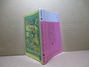 ★新美南吉『花のき村と盗人たち・ごんごろ鐘 ほか九編 』講談社文庫;1990年・重版;カバー装画;辻谷中安規