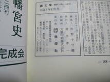 ☆月刊雑誌『解釈と教材の研究 國文学 谷崎潤一郎 問題としてのテクスト』學燈社;平成5年12月号初版*対談;蓮實重彦-小森陽一-作品論辞典等_画像9