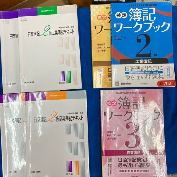 簿記検定テキスト、ワークブックセット
