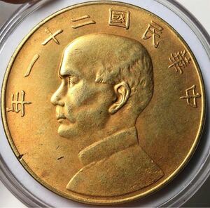 【聚寶堂】中国古銭 中華民国二十一年 金本位幣壹圓 流金幣 40mm 26.74g S-2792