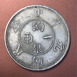 【聚寶堂】中国古銭 一兩餉銀 44mm 37.29g S-400
