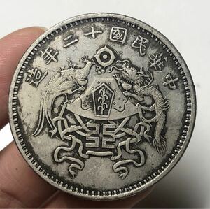 【聚寶堂】中国古銭 中華民国十二年造 40mm 26.57g S-2628