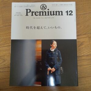 ＆ Ｐｒｅｍｉｕｍ (２０１７ ＤＥＣ．) 月刊誌／マガジンハウス