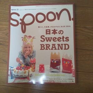 spoon. 2005年10月号 日本のSweets BRAND 本/SPOON． (スプーン)