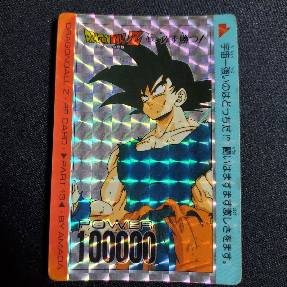 ヤフオク! -「ドラゴンボール アマダ」(トレーディングカード) の落札 ヤフオク! -「ドラゴンボール アマダ」(トレーディングカード) の落札