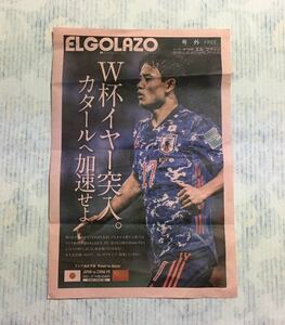 エルゴラッソ 号外 日本代表 久保建英 エルゴラ サッカー 中国代表