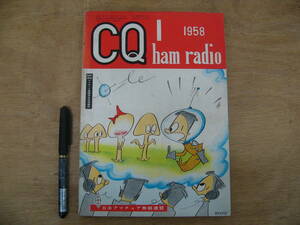 CQ ham radio 1958年1月号 昭和33年 / シーキュー ハム レディオ アマチュア無線