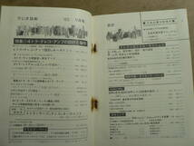 ラジオ技術 1965年7月号 ラジオ技術社 / 特集 4トラ・ステレオ・テレコの設計製作_画像4