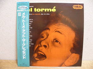 LP 完全限定盤 帯 メル・トーメ Mel Torme at the Crescendo CORAL CRL-57012/MVJJ-30074 復刻盤