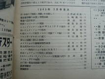 無線と実験 1949年3月号 昭和24年 誠文堂新光社 / The Radio Experimenter's Magazine_画像7