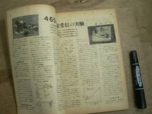 無線と実験 1951年4月号 昭和26年 誠文堂新光社 / 付録 世界主要短波局放送時間表_画像7