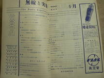 無線と実験 1951年4月号 昭和26年 誠文堂新光社 / 付録 世界主要短波局放送時間表_画像5
