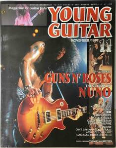 送料185円 ■YOUNG GUITAR ヤング・ギター■ アルバム全曲解剖!! GUNS N' ROSES 1991年11月号〔NG-122〕