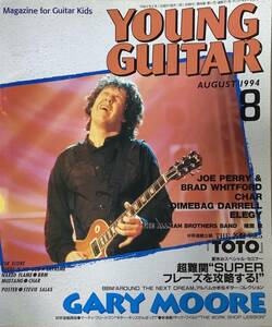 送料185円 ■YOUNG GUITAR■ゲイリー・ムーア /エアロスミス/ダイムバッグ・ダレル夏休みスペシャルセミナー《前篇》1994年8月号〔NG-144〕