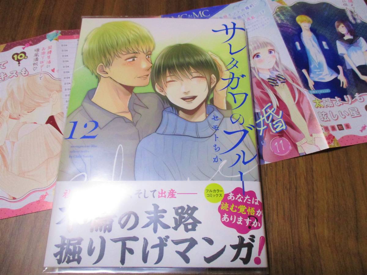 サレタガワのブルー Blu-ray 初回予約限定盤 犬飼貴丈 堀未央奈 交換