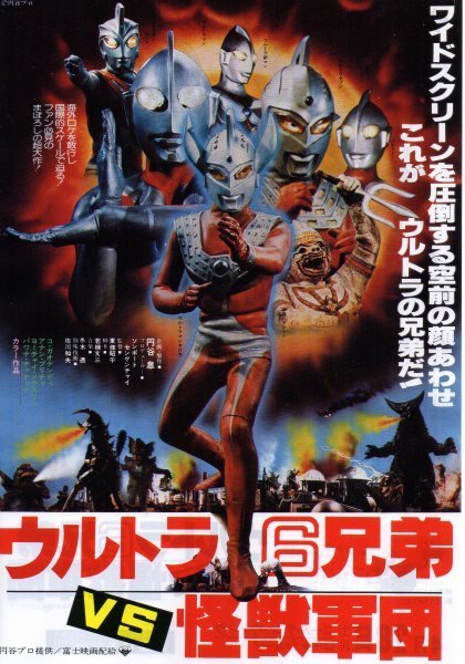 Yahoo!オークション -「ウルトラ6兄弟vs怪獣軍団」の落札相場 Yahoo!オークション -「ウルトラ6兄弟vs怪獣軍団」の落札相場