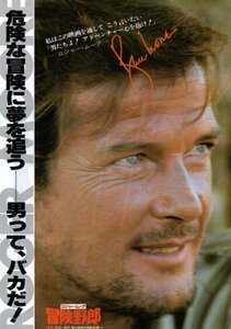 「冒険野郎」映画チラシ　ロジャー・ムーア