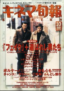 キネマ旬報　No.1236　1997年10月下旬号　フェイク