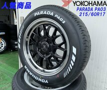 イチオシ商品!! Bounty Collection BD00 HIACE 200系ハイエース ヨコハマ パラダ PA03 215/60R17 新品タイヤホイールセット 17インチ_画像5