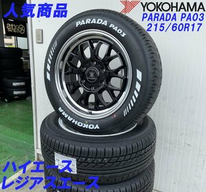 新品 Bounty Collection BD00 HIACE 200系ハイエース YOKOHAMA PARADA PA03 215/60R17 新品タイヤホイールセット 17インチ