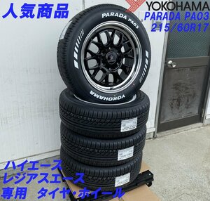 200系ハイエース用 タイヤホイールセット ヨコハマ パラダ 215/70R17【Bounty Collectio】BD00 17インチ