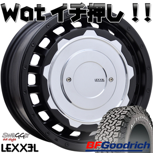 ハイエース 200系 16インチ LEXXEL SwaGGer Old style スワッガー BF グッドリッチ オールテレン KO2 215/70R16 ホワイトレター