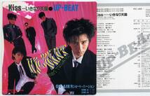 シングル★UP-BEAT/Kiss・・・いきなり天国(プロモ/VICTOR,H-26,'86)★アップビート/ON AIR用ショート・バージョン/invitation_画像2