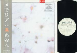LP*.../ memorial ( with belt, sample white /PHILIPS,28L-72,Y2,800,'83)*Aming/fono gram 