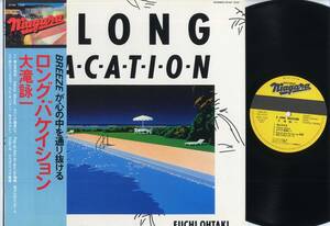 LP★大滝詠一/ロング・バケイション(帯付/CBS・ソニー,27AH1234,￥2,700,'81)★EIICHI OHTAKI/A LONG VACATION/WITH OBI