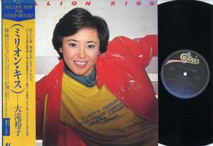 LP★大滝裕子1st/ミリオン・キス(帯付/EPC・ソニー,25・3H-13,￥2,500,'80)★YUKO OHTAKI/WITH OBI/アイドル