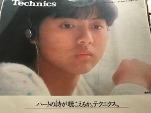 薬師丸ひろ子さん　レア広告　　『テクニクス』　C-816