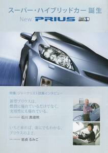  Prius presentation guide shape booklet TOYOTA PURIUS Ishikawa genuine .. rock .... Toyota Tochigi Toyopet 